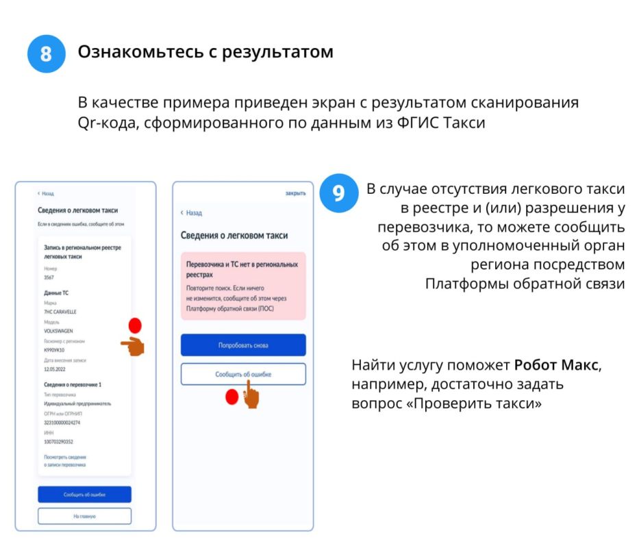 Проверить такси теперь можно за пару минут Проверить такси теперь можно за пару минут