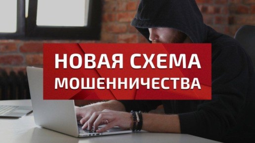 Юго-Западная межрегиональная территориальная государственная инспекция труда информирует работодателей о новой мошеннической схеме