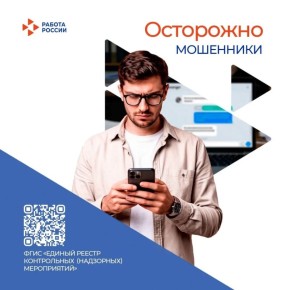 Осторожно, мошенники!. Злоумышленники начали рассылать работодателям письма и уведомления от имени трудовых инспекций