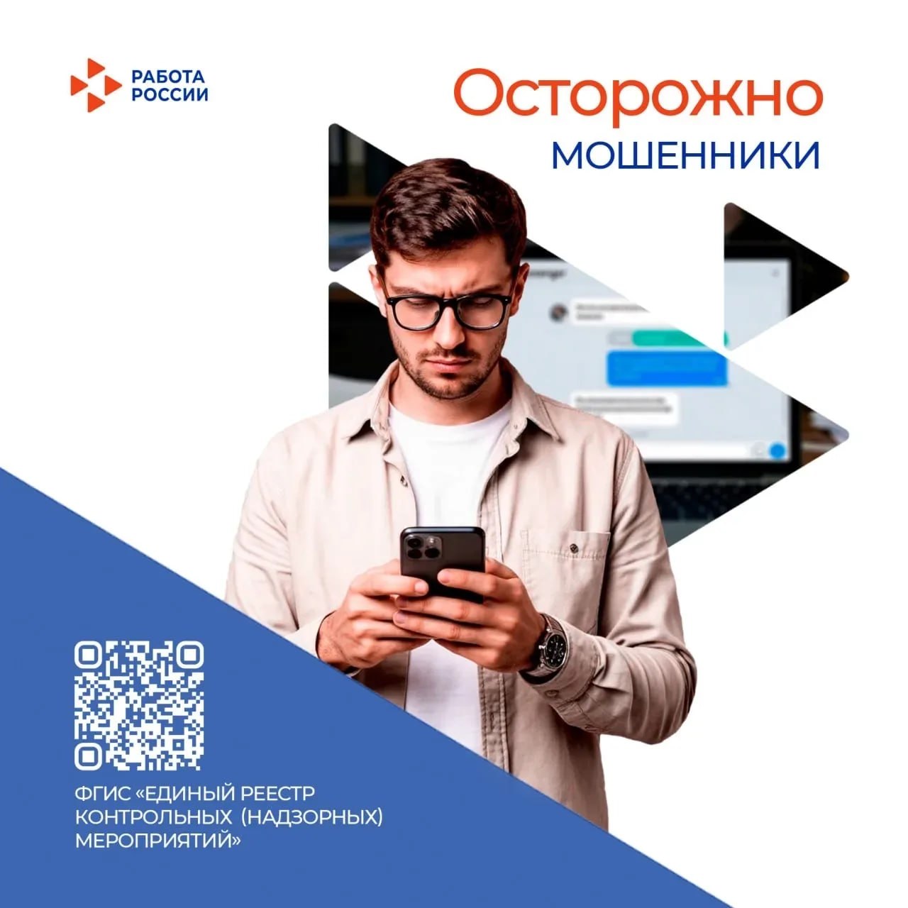 Осторожно, мошенники!. Злоумышленники начали рассылать работодателям письма и уведомления от имени трудовых инспекций