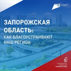 Программа «Формирование комфортной городской среды» продолжает менять облик городов