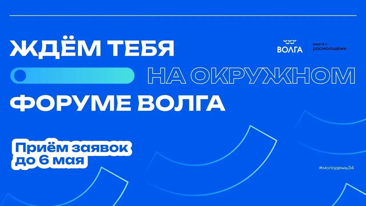 Молодёжь Запорожской области пригласили к участию в форуме «Волга»