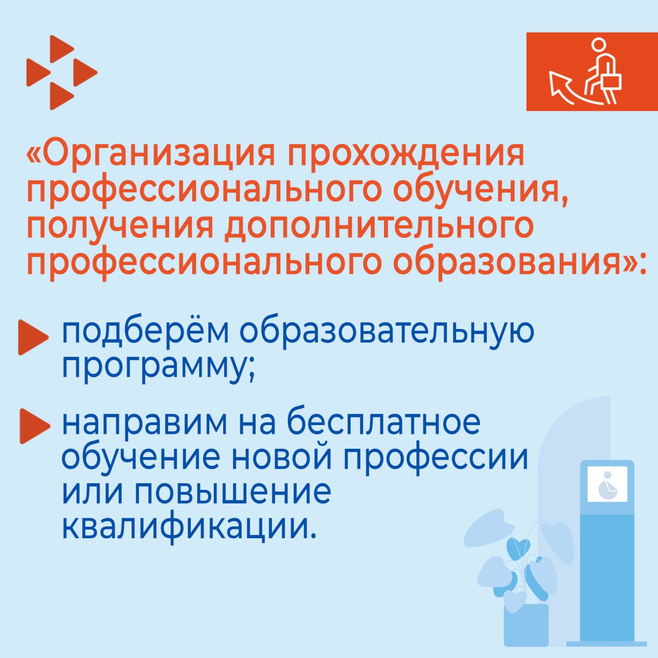 Информация о мерах государственной поддержки в сфере трудоустройства граждан с инвалидностью Информация о мерах государственной поддержки в сфере трудоустройства граждан с инвалидностью