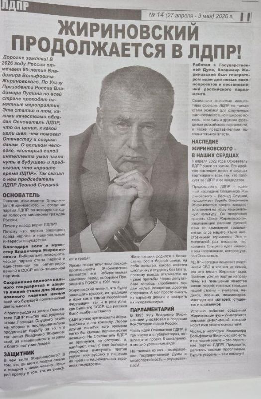 ЖИРИНОВСКИЙ ПРОДОЛЖАЕТСЯ В ЛДПР! ЖИРИНОВСКИЙ ПРОДОЛЖАЕТСЯ В ЛДПР!