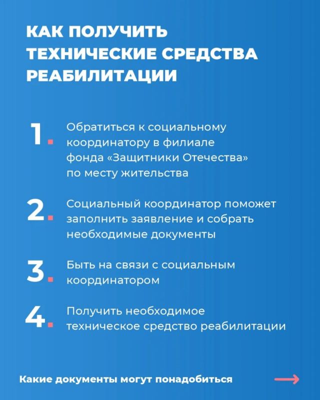Инструкция: как ветерану СВО получить технические средства реабилитации Инструкция: как ветерану СВО получить технические средства реабилитации