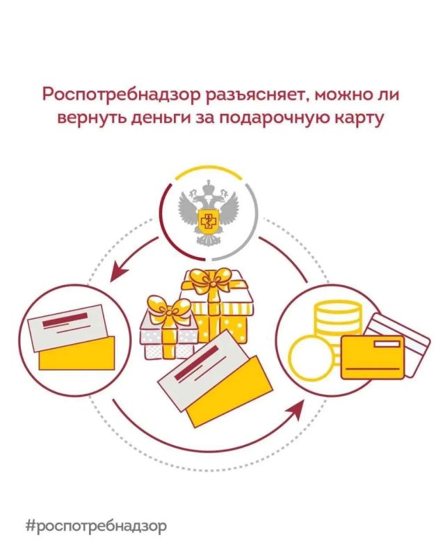 Роспотребнадзор информирует, можно ли вернуть подарочный сертификат