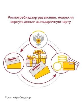 Роспотребнадзор информирует, можно ли вернуть подарочный сертификат