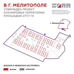 В южной части г. Мелитополя Запорожской области предлагается построить жилые дома и социальные объекты