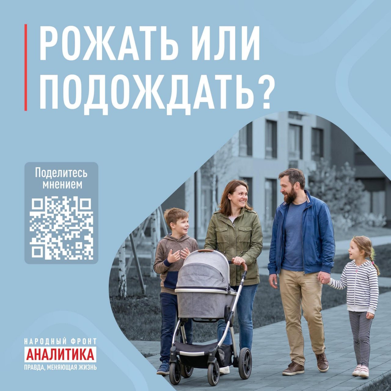 Народный фронт запускает новый анонимный опрос для молодёжи и молодых семей
