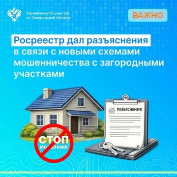 Росреестр Запорожской области предупреждает владельцев земельных участков о новой схеме мошенничества