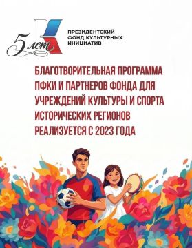 483 учреждения культуры и спорта Запорожской области получили поддержку в рамках благотворительной программы ПФКИ