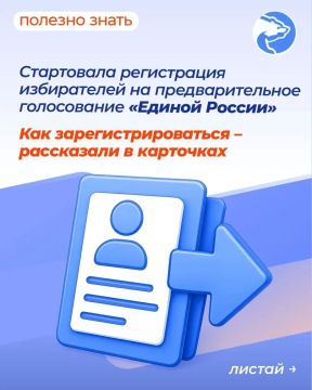 Евгений Балицкий: В Запорожской области идёт регистрация избирателей на электронное предварительное голосование Единой России – 2026