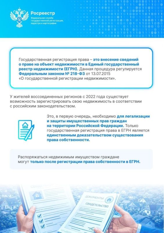 Жителям Запорожской области напоминают о регистрации прав на недвижимость Жителям Запорожской области напоминают о регистрации прав на недвижимость
