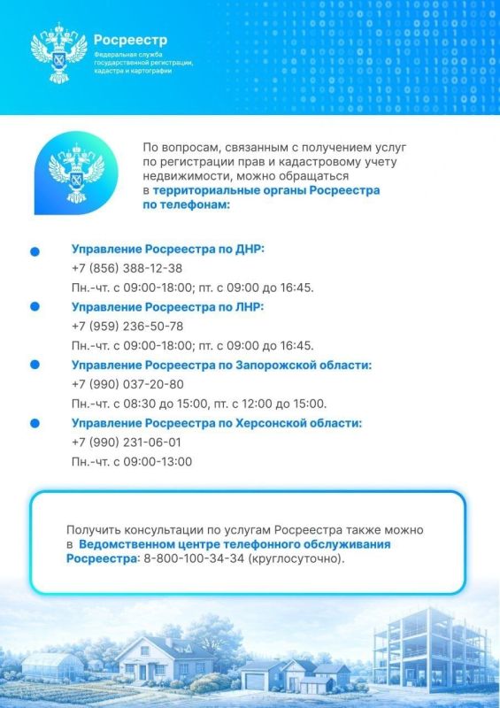Жителям Запорожской области напоминают о регистрации прав на недвижимость Жителям Запорожской области напоминают о регистрации прав на недвижимость