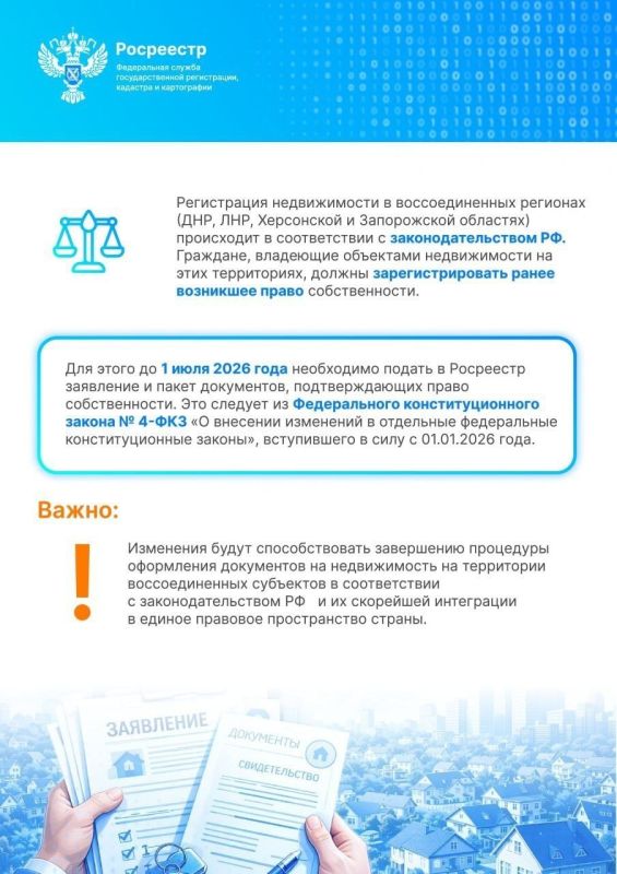 Жителям Запорожской области напоминают о регистрации прав на недвижимость Жителям Запорожской области напоминают о регистрации прав на недвижимость