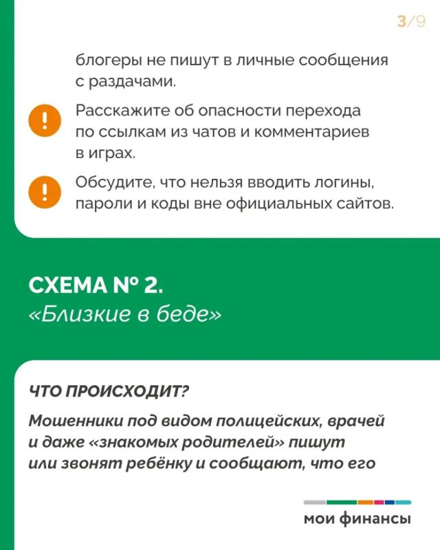 5 схем, с помощью которых мошенники могут обмануть вашего ребёнка 5 схем, с помощью которых мошенники могут обмануть вашего ребёнка