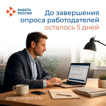 Всероссийский опрос работодателей: формируем будущее рынка труда!