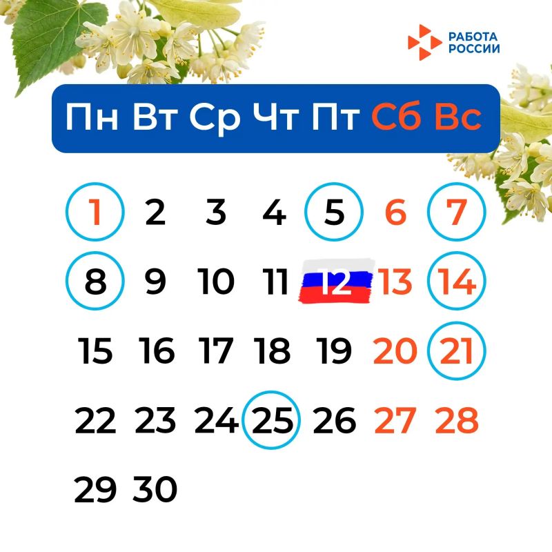 Подготовили список праздников и профессиональных дней на июнь, сохраняйте его и делитесь с другими!