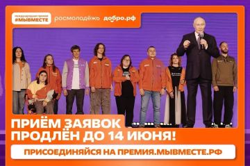 Продолжается приём заявок на премию «#МЫВМЕСТЕ 2026»