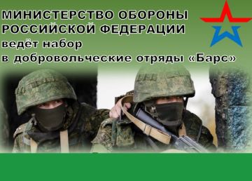 Министерство обороны РФ ведёт набор в добровольческие отряды «Барс»