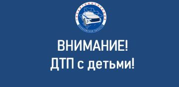 Сотрудники Госавтоинспекции проводят проверки по фактам дорожно-транспортных происшествий, в которых пострадали несовершеннолетние