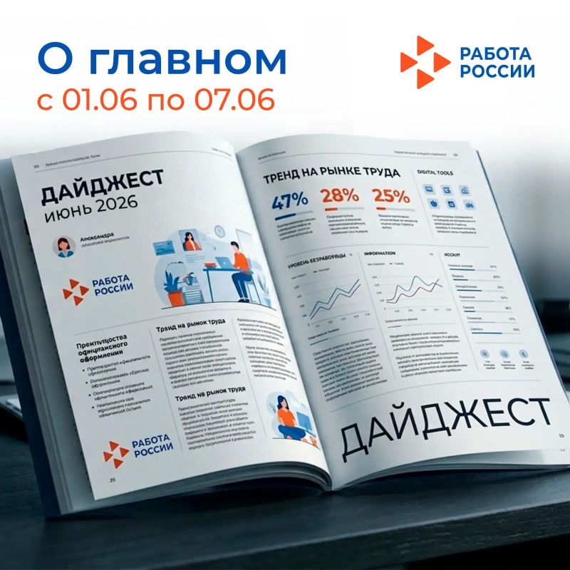 Свежий дайджест новостей Кадрового центра Запорожской области готов: предлагаем всё самое важное, о чём мы писали на прошлой неделе