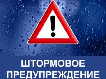 Штормовое предупреждение. По данным ФГБУ «Северо-Кавказское УГМС», с 14:00–16:00 8 июня и до конца суток, а также в течение 9 и 10 июня местами по Запорожской области ожидается ухудшение погодных условий: сильные дожди и...
