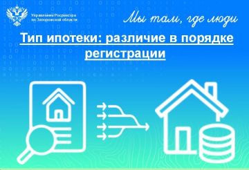 Ипотека: порядок и особенности регистрации