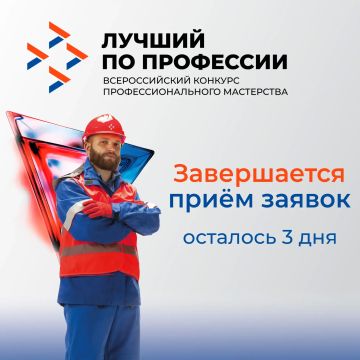 Приём заявок на участие в конкурсе «Лучший по профессии» в номинации «Сварщик» завершается уже на этой неделе