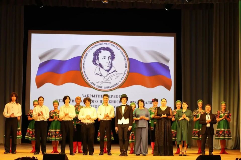 Завершился I Межрегиональный Пушкинский фестиваль «Русское Приазовье» Завершился I Межрегиональный Пушкинский фестиваль «Русское Приазовье»