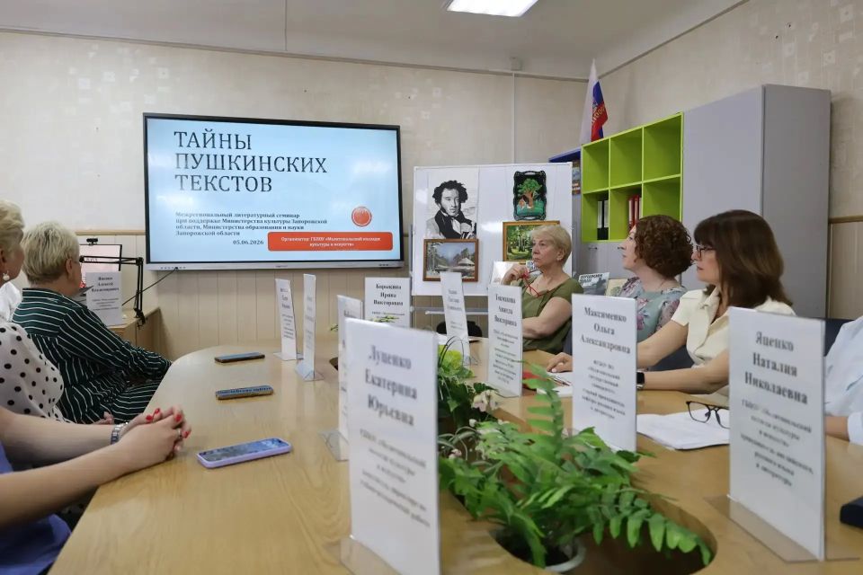 5 июня 2026 года в рамках I Межрегионального фестиваля «Русское Приазовье» состоялся межрегиональный литературный семинар «Тайны пушкинских текстов» 5 июня 2026 года в рамках I Межрегионального фестиваля «Русское Приазовье» состоялся межрегиональный литературный семинар «Тайны пушкинских текстов»
