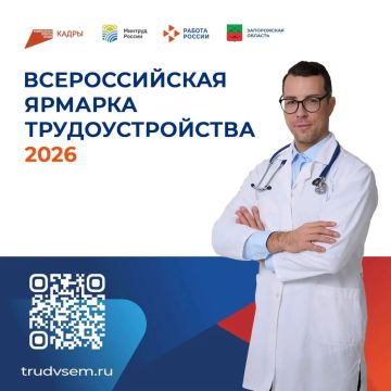 Федеральный этап Всероссийской ярмарки трудоустройства – 2026 в Запорожской области: обзор площадок