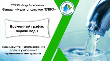 Вниманию жителей Запорожской области!