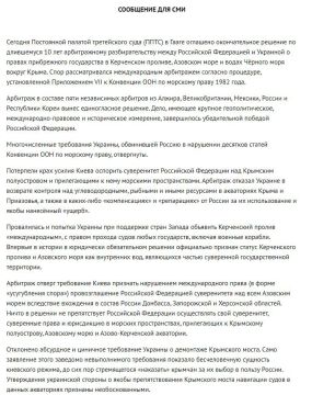Россия победила в международном арбитраже по правам прибрежного государства в Черном море, Азовском море и Керченском проливе