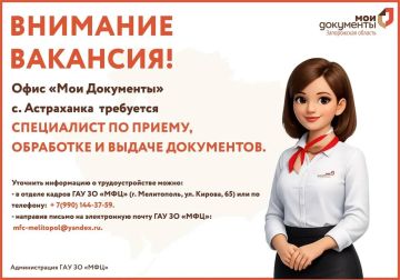 ВНИМАНИЕ, ВАКАНСИЯ!. Офисы «Мои Документы» Запорожской области приглашают в свою команду ответственных и активных сотрудников