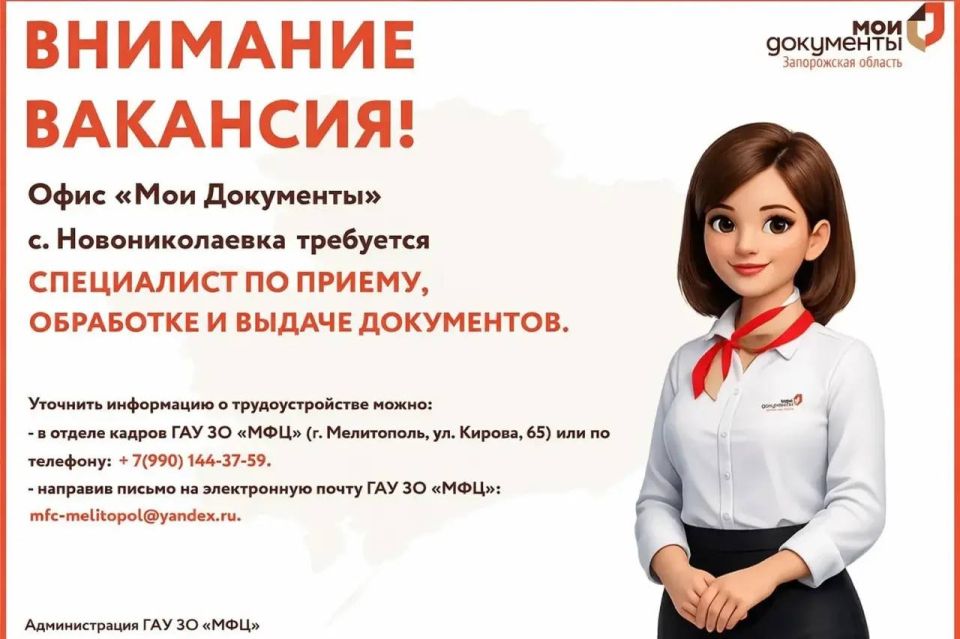 ВНИМАНИЕ, ВАКАНСИЯ!. Офисы «Мои Документы» Запорожской области приглашают в свою команду ответственных и активных сотрудников ВНИМАНИЕ, ВАКАНСИЯ!. Офисы «Мои Документы» Запорожской области приглашают в свою команду ответственных и активных сотрудников