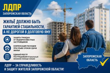 Жильё без риска: ЛДПР защищает интересы жителей Запорожской области