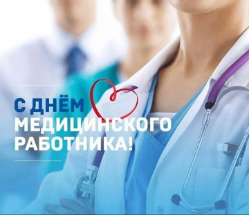 Дорогие медицинские работники, уважаемые ветераны отрасли!