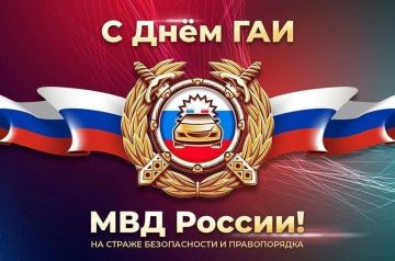 Уважаемые сотрудники и ветераны Государственной инспекции безопасности дорожного движения МВД Российской Федерации!