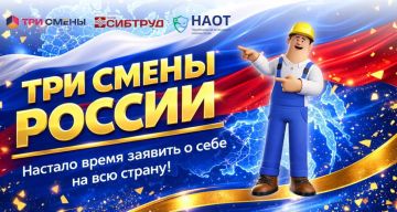 Не упустите свой шанс! Близится старт Всероссийского онлайн-турнира для специалистов по охране труда «Три смены России»