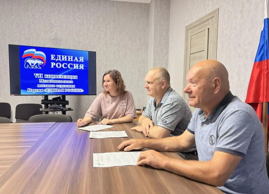 В Мелитопольском муниципальном округе подвели итоги партийной конференции В Мелитопольском муниципальном округе подвели итоги партийной конференции