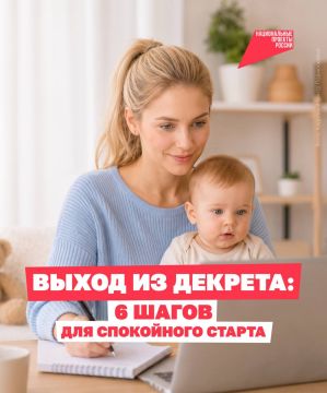 Мама выходит из декрета: памятка для возвращения на работу без авралов