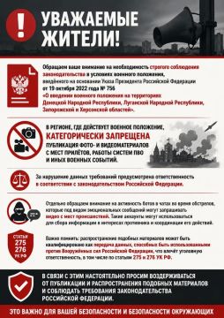 Уважаемые жители. Обращаем ваше внимание на необходимость строгого соблюдения законодательства в условиях военного положения, введённого на основании Указа Президента Российской Федерации от 19 октября 2022 года № 756 «О...