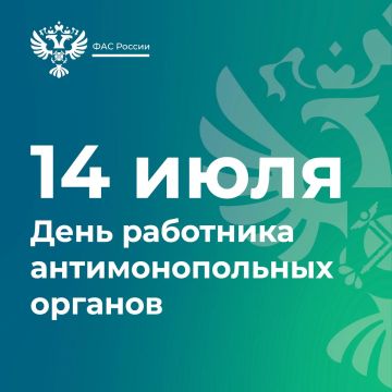 Сергей Золотарёв: Уважаемые работники и ветераны антимонопольных органов!