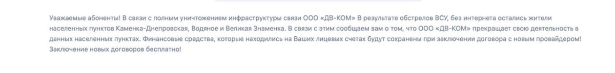 Серверная провайдера DV-COM оказалась полностью уничтожена из-за атаки ВСУ