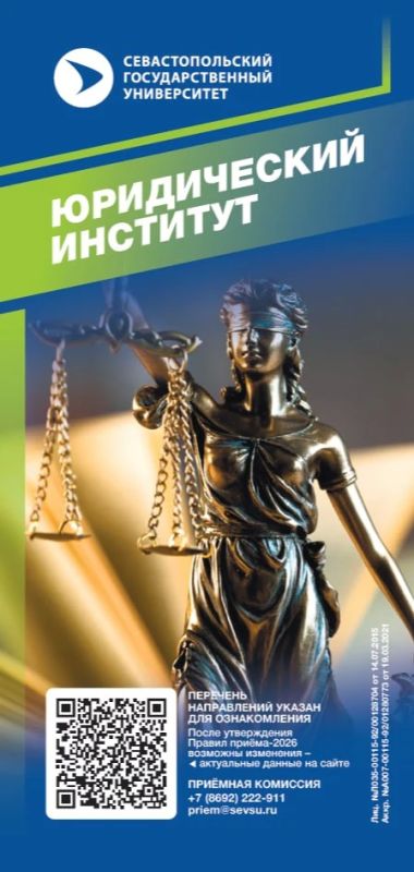 Абитуриент-2026: всё о поступлении в СевГУ Абитуриент-2026: всё о поступлении в СевГУ