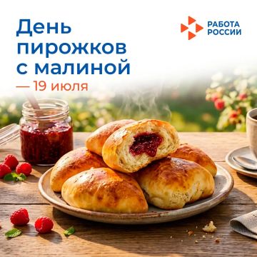 19 июля – День пирожков с малиновым вареньем