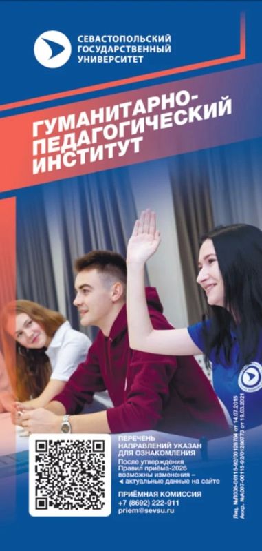 Абитуриент-2026: всё о поступлении в СевГУ Абитуриент-2026: всё о поступлении в СевГУ