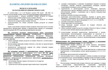 Вниманию водопользователей Запорожской области