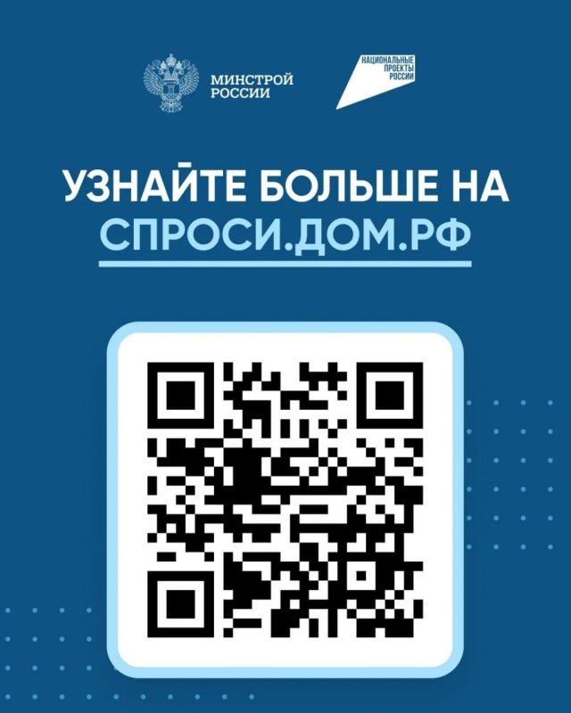 Стройте дом вместе с ДОМ.РФ Стройте дом вместе с ДОМ.РФ